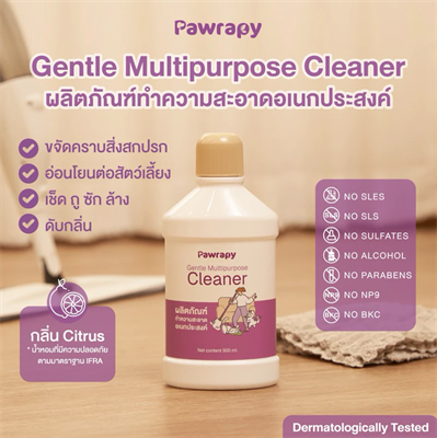Pawrapy Gentle Multipurpose Cleaner ผลิตภัณฑ์ทำความสะอาดอเนกประสงค์ ดับกลิ่น ขจัดสิ่งสกปรก อ่อนโยนต่อสัตว์เลี้ยง (500ml)